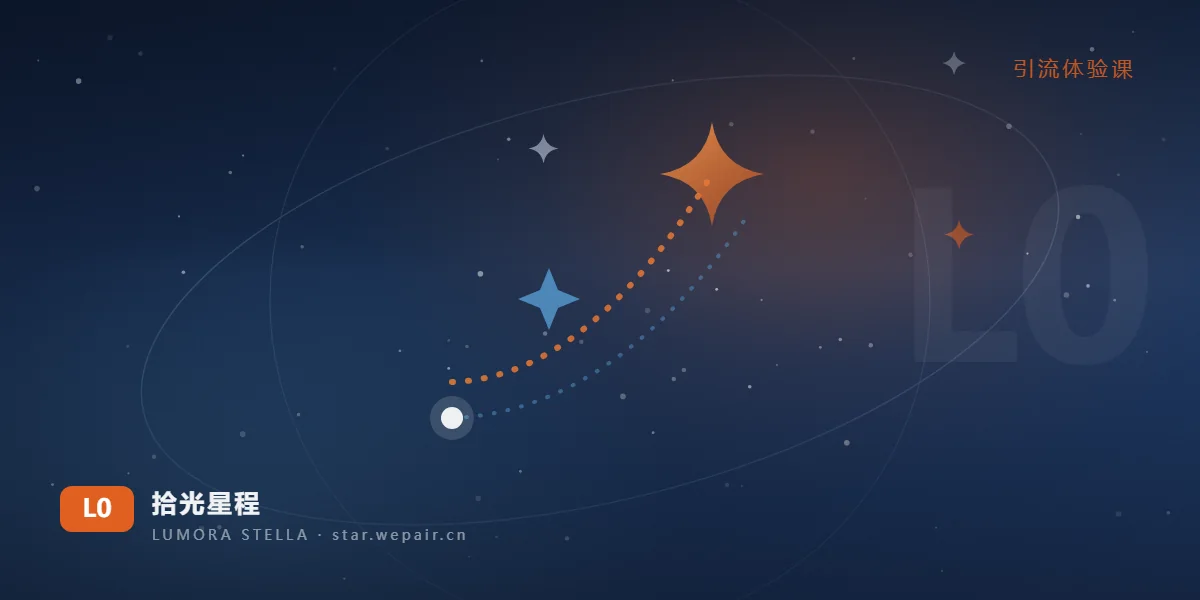 AI 实战引流体验课｜拾光星程 AI 实战教育
