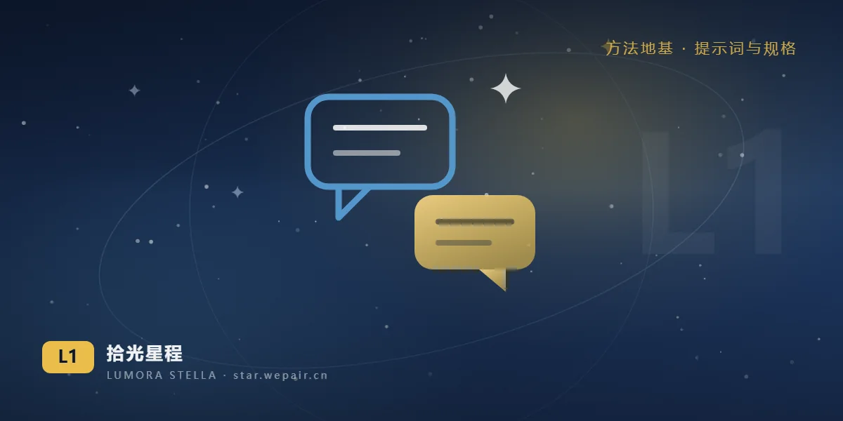 AI 沟通与表达专项｜拾光星程 AI 实战教育