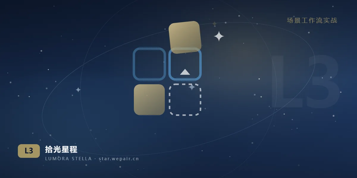 AI 场景工具定制｜拾光星程 AI 实战教育
