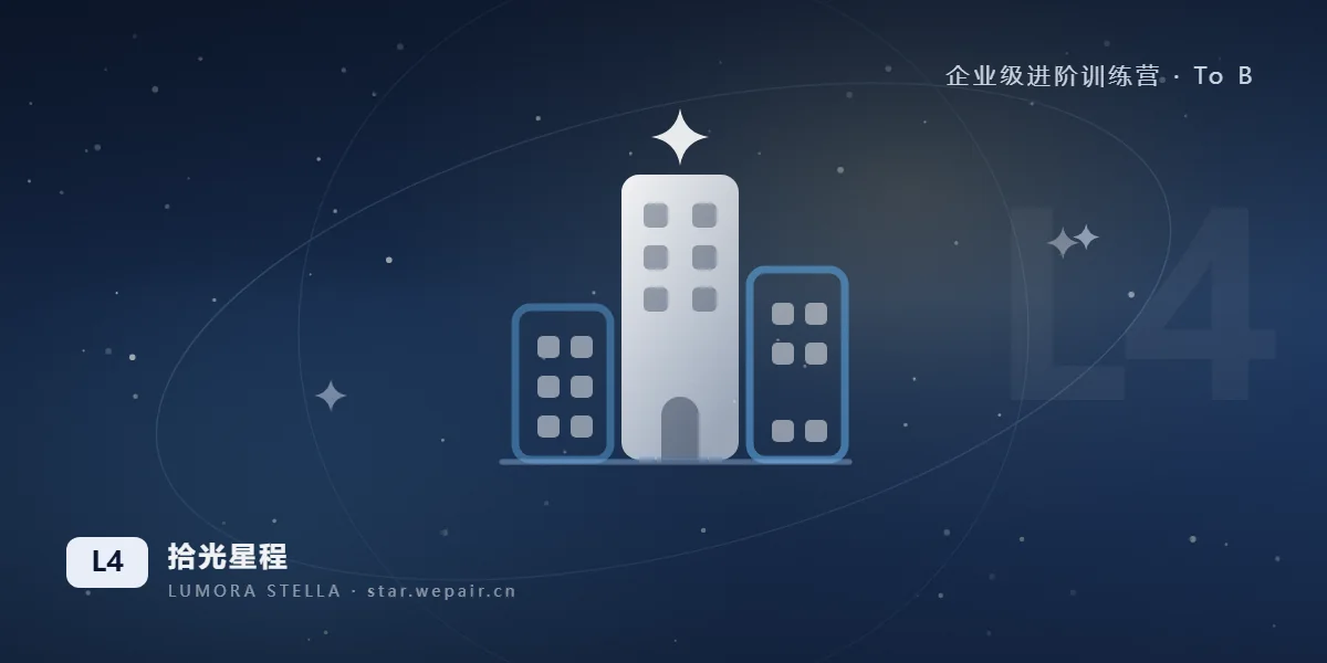 企业 AI 定制内训｜拾光星程 AI 实战教育