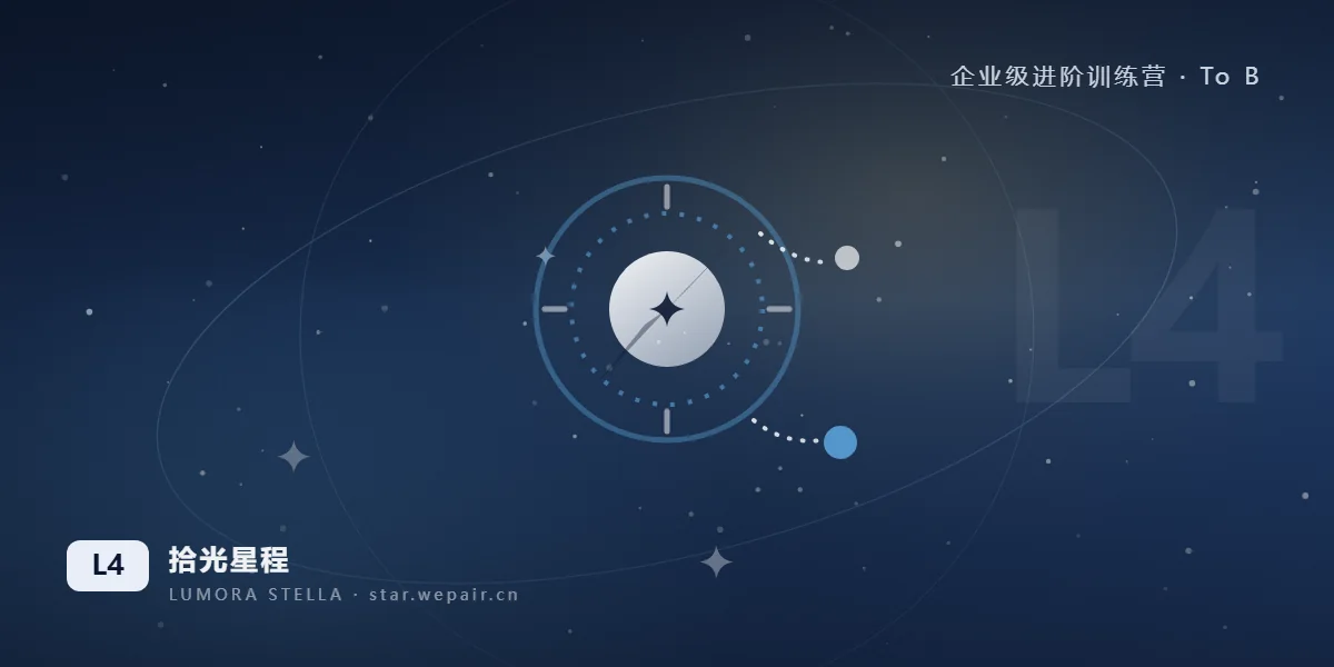 管理者 AI 决策力工作坊｜拾光星程 AI 实战教育