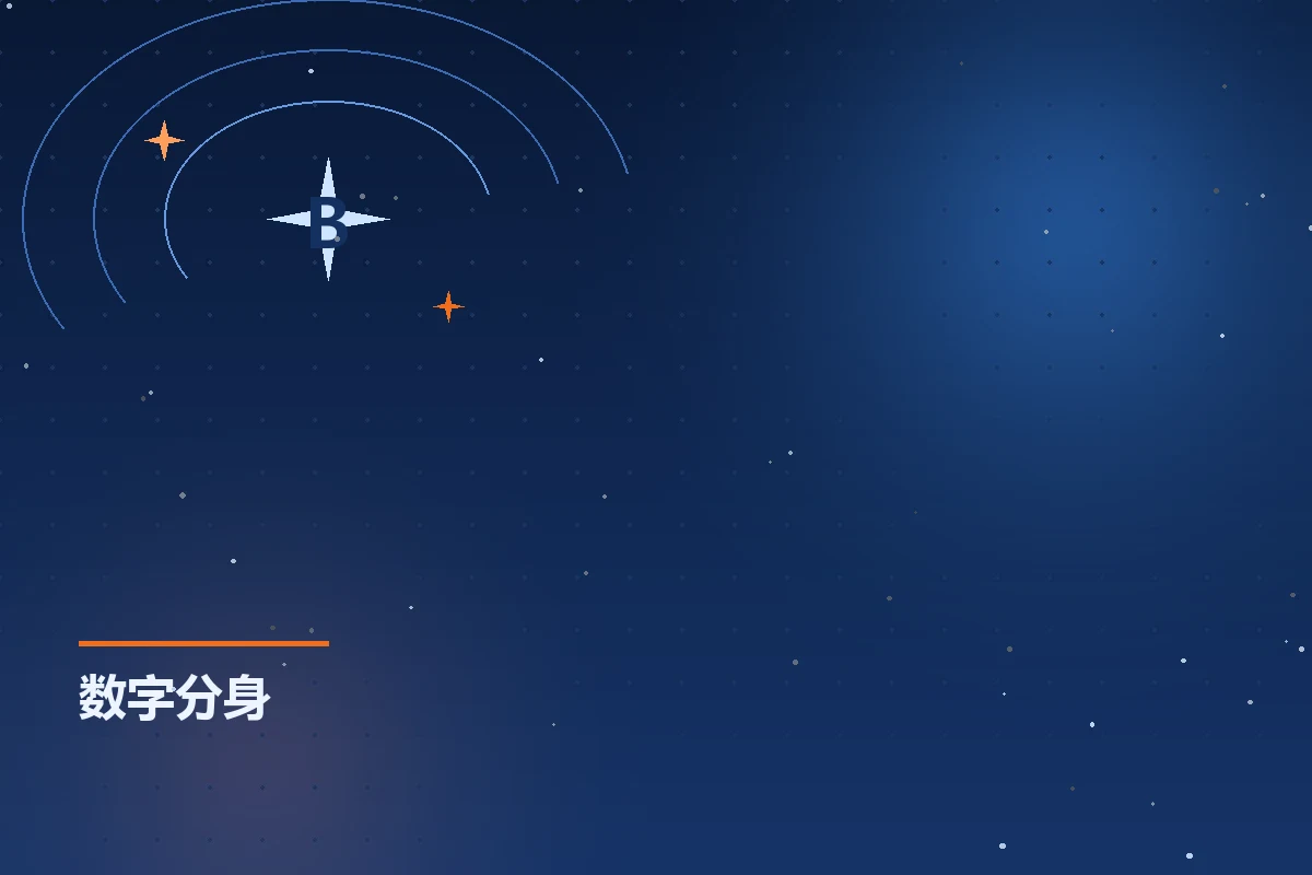 AI 数字分身的三个部件：定义卡、可导出预设、个人沉淀｜拾光星程 AI 洞察